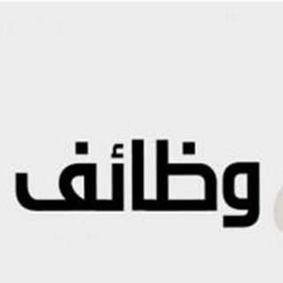 Telegram profile photo for وظائف (ABDULLAH HR)