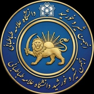 Telegram profile photo for انجمن شیر و خورشید علامه