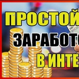 Telegram profile photo for Заработок в интернете