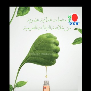 Telegram profile photo for الطب الطبيعي Dxn.