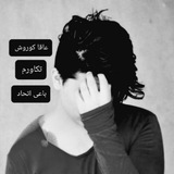 Telegram profile photo for تایپر خصوصی تکاوران