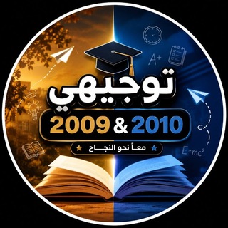 Telegram group profile photo for توجيهي 10|09