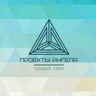 Telegram group profile photo for ПРОЕКТЫ АНГЕЛА чат