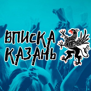 Telegram profile photo for ВПИСКИ КАЗАНЬ