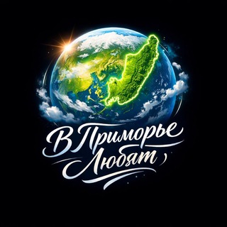 Telegram group profile photo for чат в приморье любят..