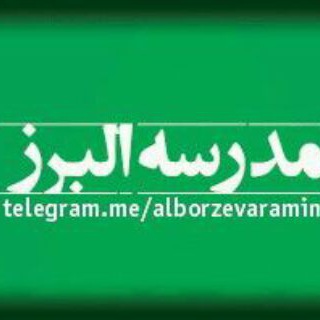 Telegram profile photo for کانال رسمی مدارس البرز ورامین
