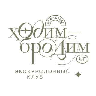 Telegram profile photo for Ходим-бродим по Черноголовке