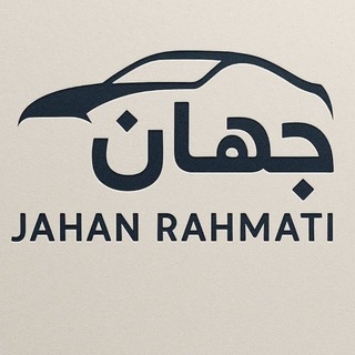 Telegram profile photo for اتو پناه🪬جهانگیررحمتی