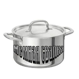 Telegram profile photo for Мемная свалка