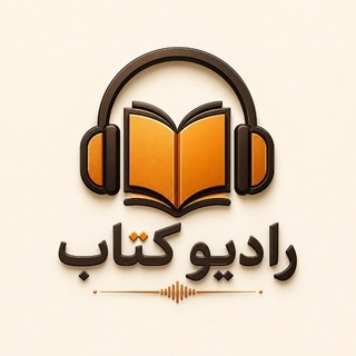 Telegram profile photo for رادیو کتاب 📚