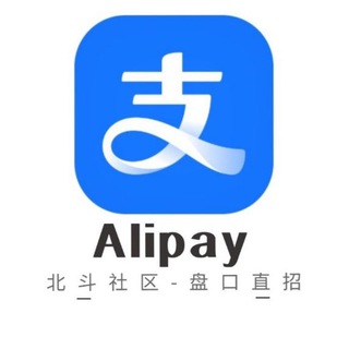 Telegram profile photo for 北斗社区-海外支付宝代接粉