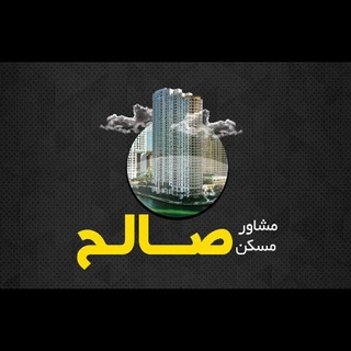 Telegram profile photo for املاک صالح لرستان ازنا