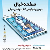 Telegram profile photo for جشنواره ملی کتاب مجازی