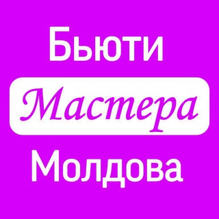 Telegram group profile photo for 🇲🇩 Молдова Бьюти Мастера | Beauty Masters Moldova