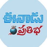 Telegram profile photo for EENADU PRATIBHA OFFICIAL CHANNEL