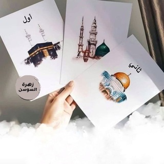 Telegram profile photo for صلاتنا حياة