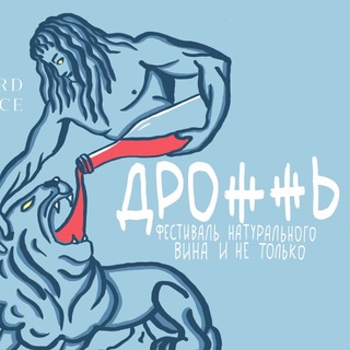 Telegram profile photo for ДРОЖЖЬ винная