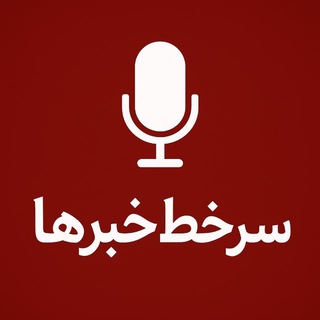 Telegram profile photo for Mohiimusavi سر خط خبرها