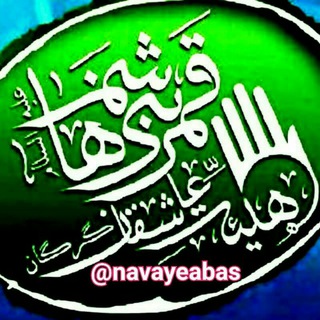 Telegram profile photo for هیأت عاشقان قمربنی هاشم علیه السلام گرگان