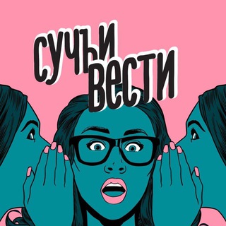 Telegram profile photo for Сучьи вести