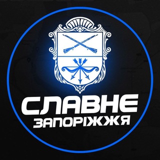 Telegram profile photo for Славне Запоріжжя 🇺🇦 | Світло