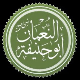 Telegram profile photo for ذبًّا عن الإمام النعمان