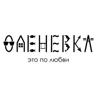 Telegram profile photo for Оленевка • это по любви 🩷