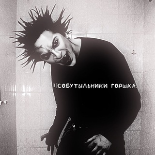 Telegram profile photo for 〣ᴄᴏбуᴛыᴧьниᴋи ᴦᴏᴩɯᴋᴀ.
