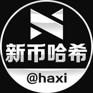Telegram profile photo for 新币哈希游戏频道