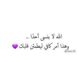 Telegram profile photo for لـــيطمئن قـــلبكــ😴💜..
