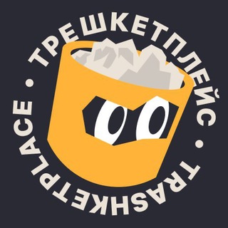 Telegram profile photo for Трешкетплейс