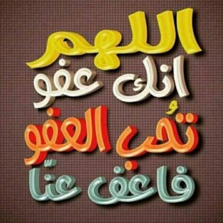 Telegram profile photo for حسبي الله ونعم الوكيل