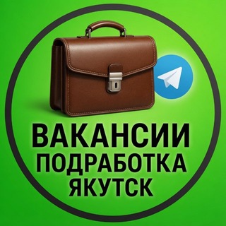 Telegram profile photo for Вакансии | Подработка | Якутск