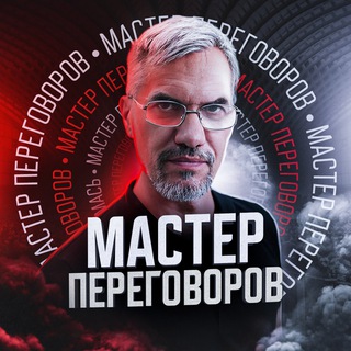 Telegram profile photo for Мастер Переговоров