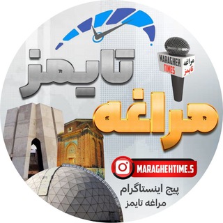 Telegram profile photo for مراغه تایمز