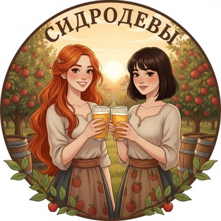 Telegram profile photo for сидродевы 💅