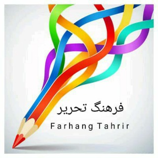 Telegram profile photo for Farhangtahrir