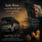 Telegram profile photo for صدقة جارية لموتى بومرداس وجميع المسلمين🫂🫀🩷