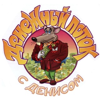 Telegram profile photo for Денежный поток с Денисом