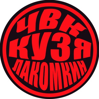 Telegram profile photo for ЧВК «Кузя Лакомкин»