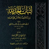 Telegram profile photo for الموصلي | سَليلُ الحنابلة