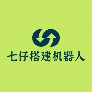 Telegram profile photo for 【七仔 】搭建机器人/机器人开发/电报引流