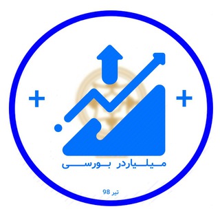 Telegram profile photo for 💎اصولی بورس💎
