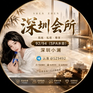 Telegram profile photo for 深圳会所92/94资源🅥