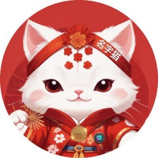 Telegram profile photo for Mei Neko 🌼 名字猫