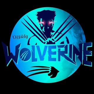 Telegram profile photo for Wolverine Cheat | هاك ولفرين