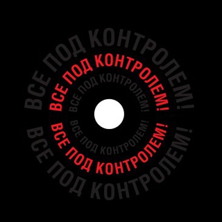 Telegram profile photo for Под контролем