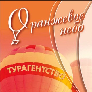 Telegram profile photo for Оранжевое небо