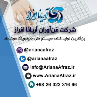 Telegram profile photo for شرکت فن آوران آریانا افراز