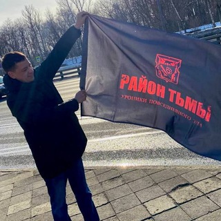 Telegram profile photo for РАЙОН ТЬМЫ
